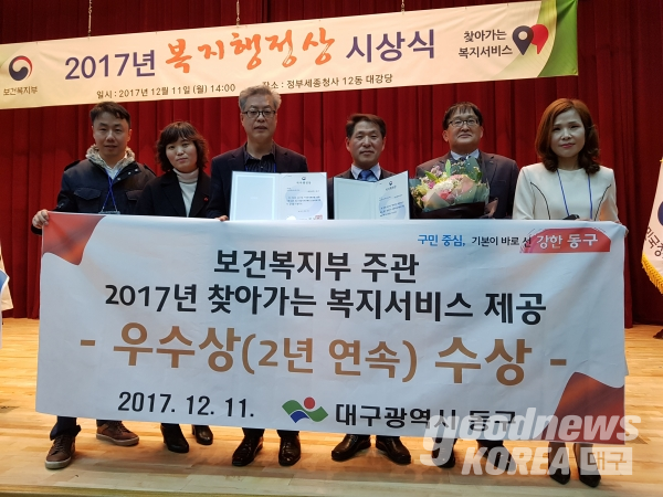 2017 찾아가는 복지서비스 동구청 우수상 수상 기념촬영 (사진 동구청)