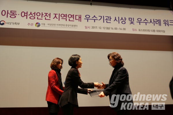 2017년 아동·여성 안전 지역연대 여성가족부 장관상 수상 (사진 동구청)