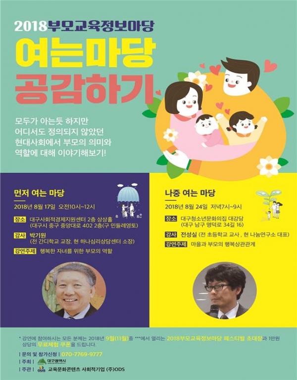 2018년 부모교육정보마당 포스터(사진 대구광역시)