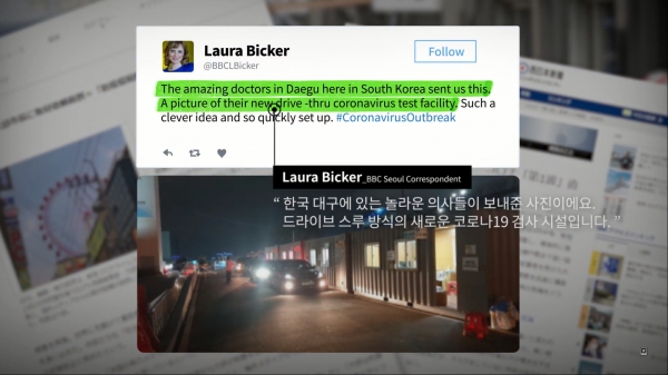 BBC 서울 특파원 Laura Bicker의 트위터 (사진 대구시청)