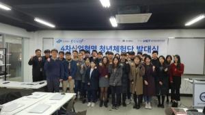 '4차산업혁명 청년체험단' 활동 시작