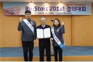 대구시설공단, Re:Start 2018! 결의대회 개최