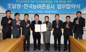 한국농어촌공사, 하도급지킴이 이용 및 전통문화상품 판로지원 업무협약 체결