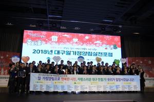 대구시, ‘2018년 대구일가정양립실천포럼’ 개최