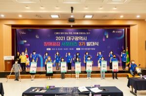 배달앱 ‘대구로’ 시민 서포터즈 발대식 개최